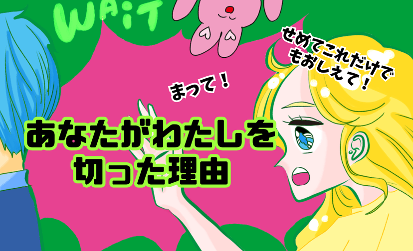 【パパ活】パパ・定期さんと別れる理由とは？徹底解明