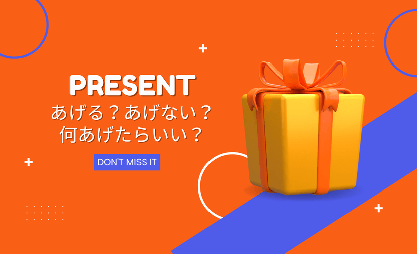 【パパ活】プレゼント選びに迷ったらコレ！男女別喜ぶ＆NGポイント大公開！