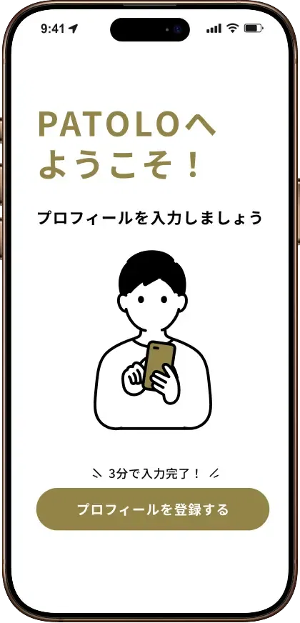 プロフィール登録