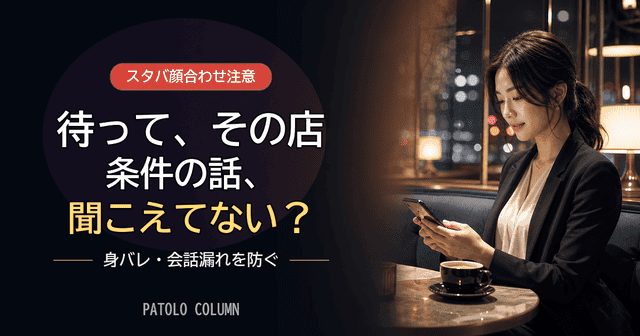 パパ活の顔合わせでスタバはあり？場所選びの正解