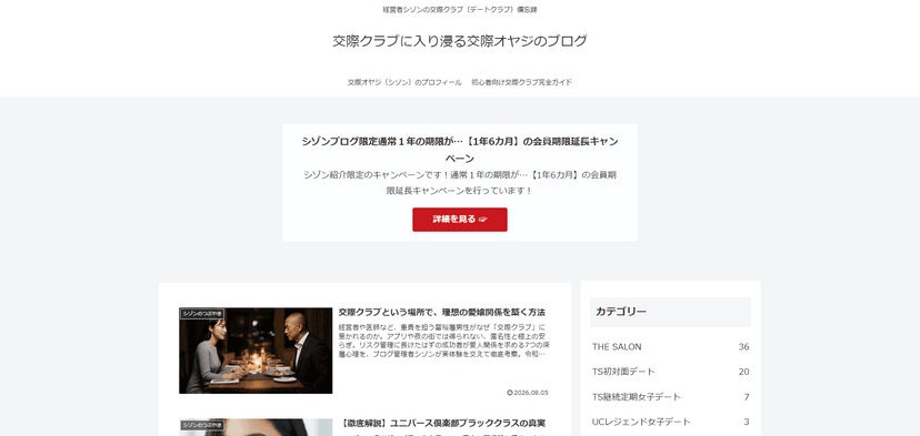 ブログ「交際クラブに入り浸る交際オヤジ」様にて、PATOLO(パトロ)を紹介していただきました。