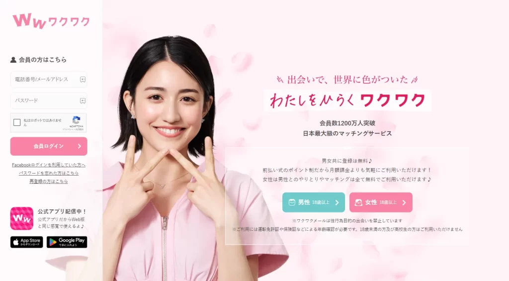 ワクワクメール