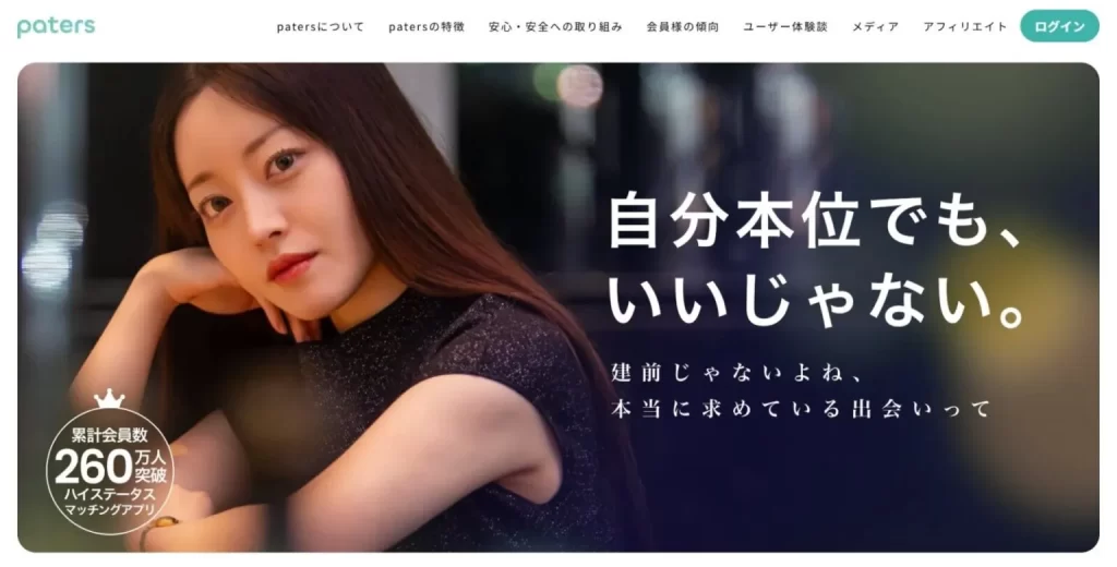 ペイターズの公式TOP