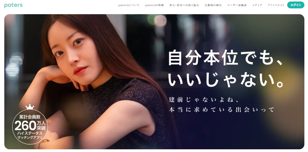 paters(ペイターズ)