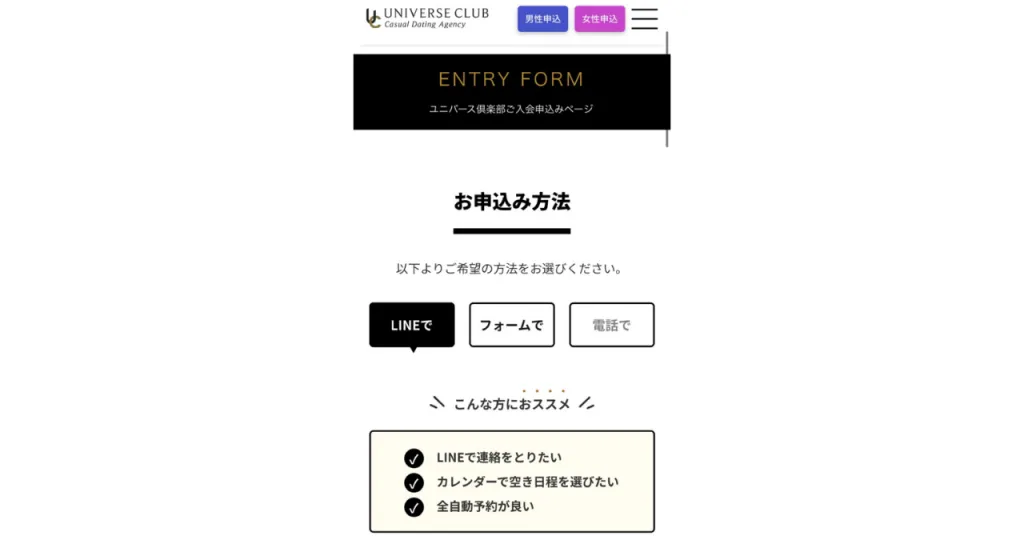 Universe Club application screen