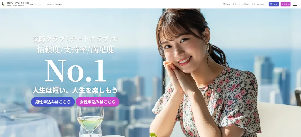 ユニバース倶楽部:全国展開の最大手