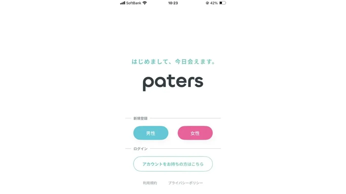 Paters登録画面(新規登録ボタン)