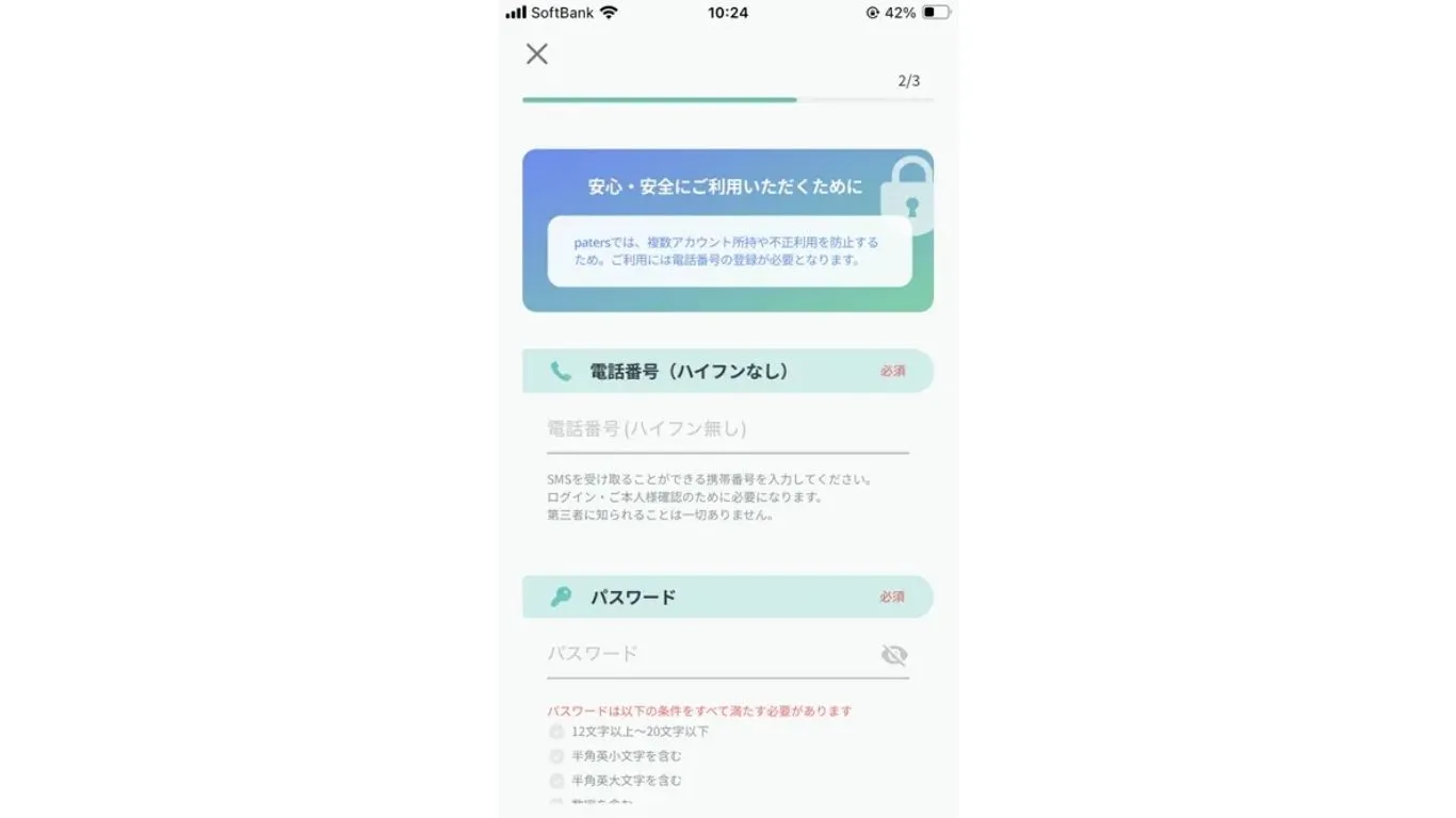 Paters登録画面(電話番号)