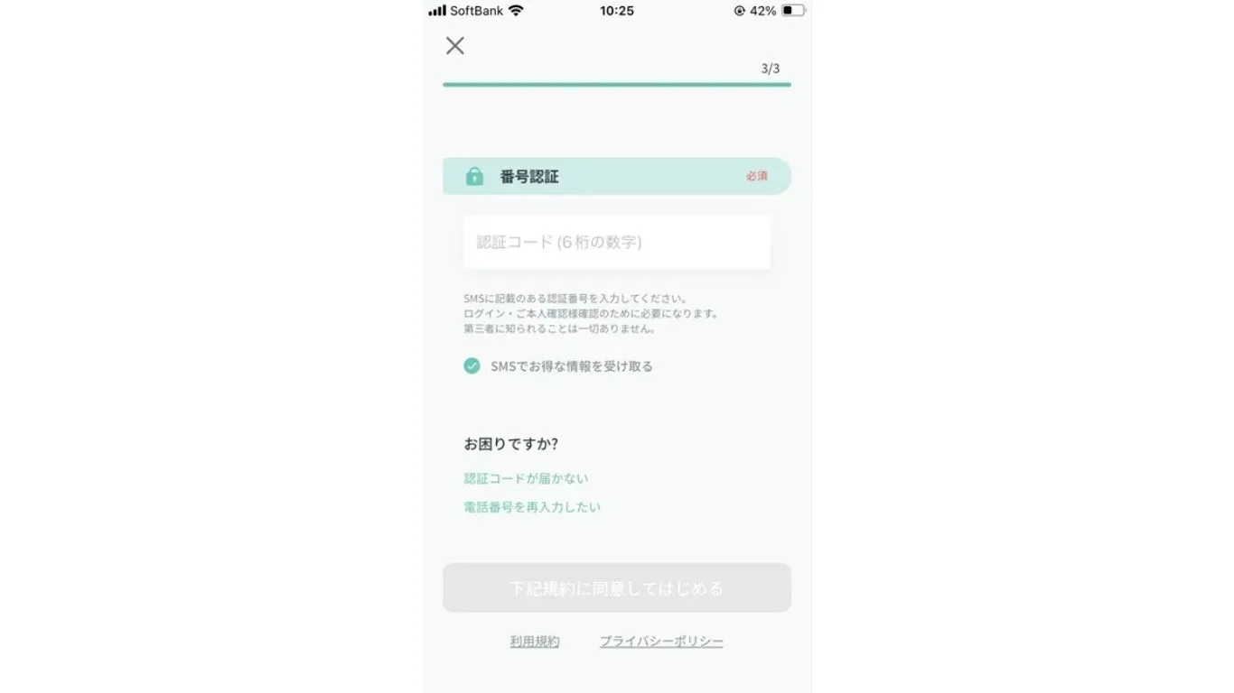 Paters登録画面(認証コード)