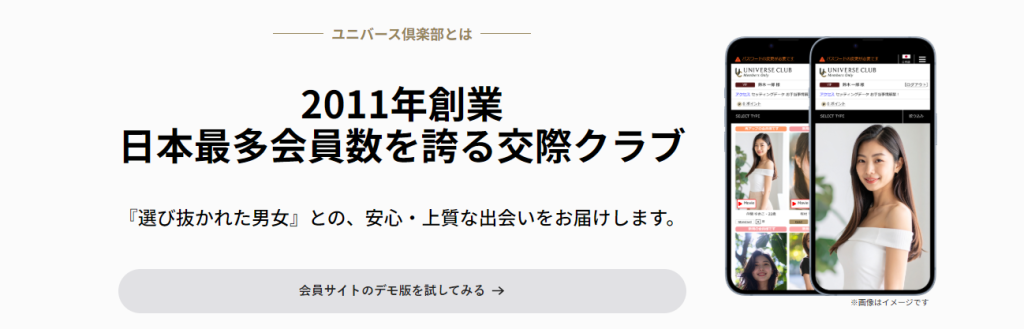 ユニバース倶楽部