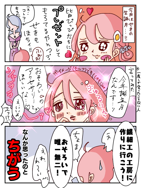 パパ活スタッフおせきがパパ活アプリで出会った男性におねだりしてみた結果・・・(イラスト)