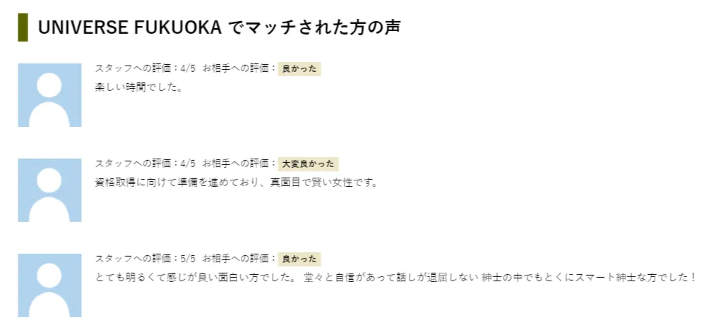 PATOLO加盟店（UNIVERSE FUKUOKA）を利用して実際にマッチされた方の声