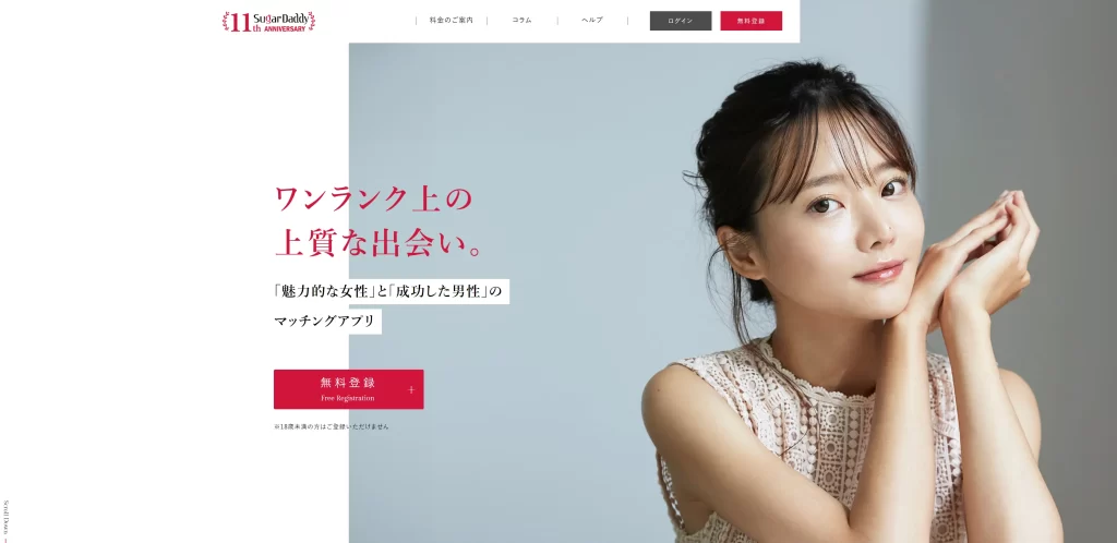 SugarDaddy(シュガーダディ)|信頼できる運営会社と高収入男性多数