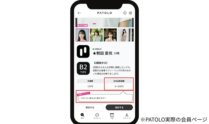 PATOLO実際の会員ページ