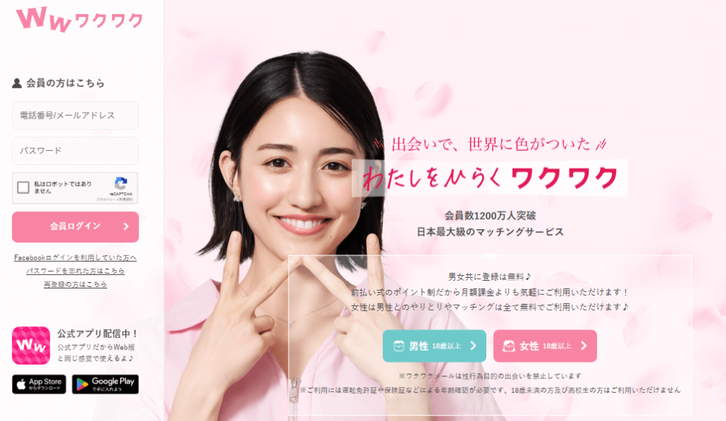 ⑥ワクワクメール【累計1,000万人／地方での利用実績多数】
