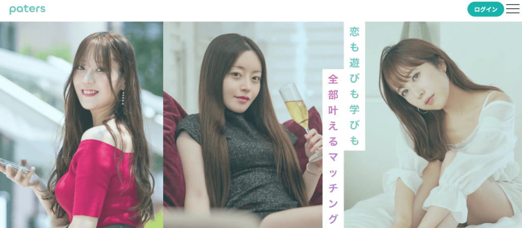 ペイターズ
