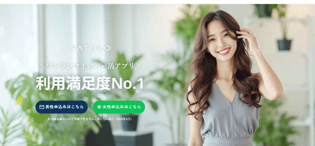 PATOLO（パトロ）｜完全審査制＆24時間運営監視で安心