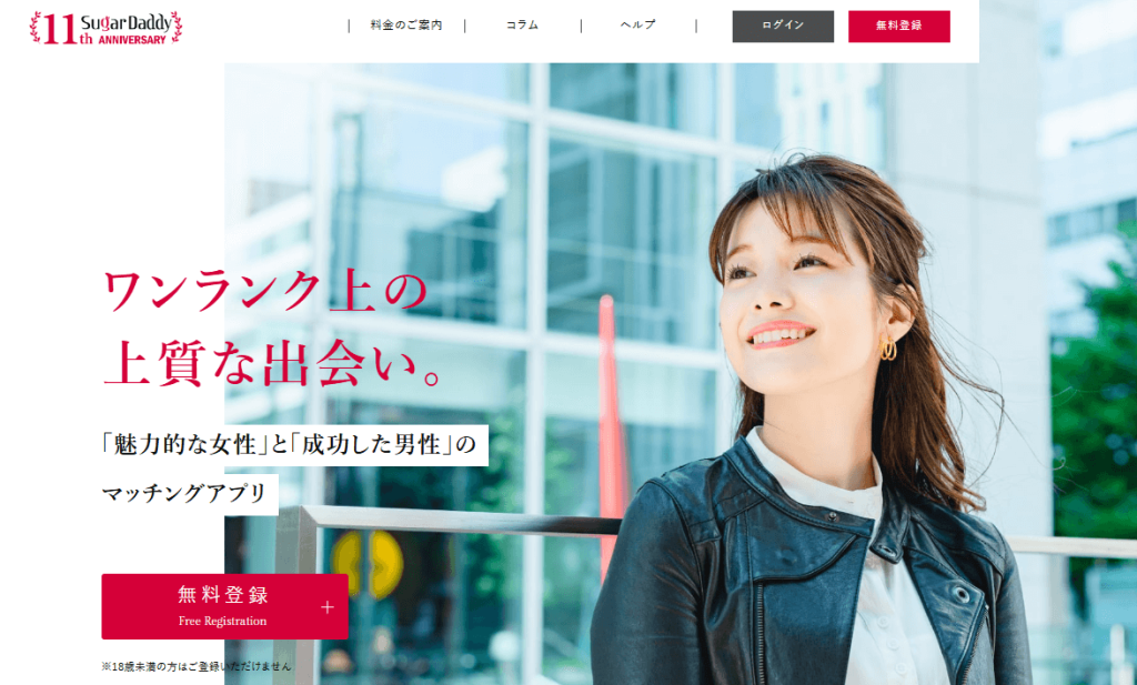 SugarDaddy（シュガーダディ）｜シンプル設計×高収入層が多い