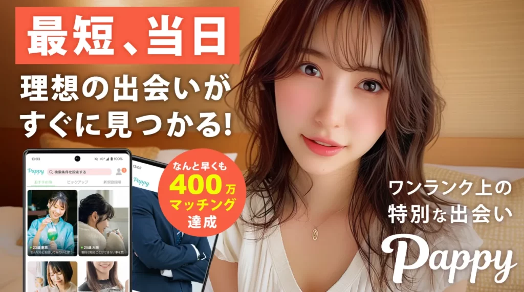 Pappy(パピー)の公式画像