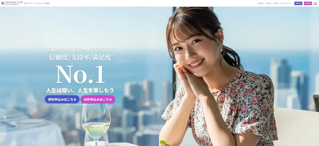 ユニバース倶楽部｜高条件選抜型