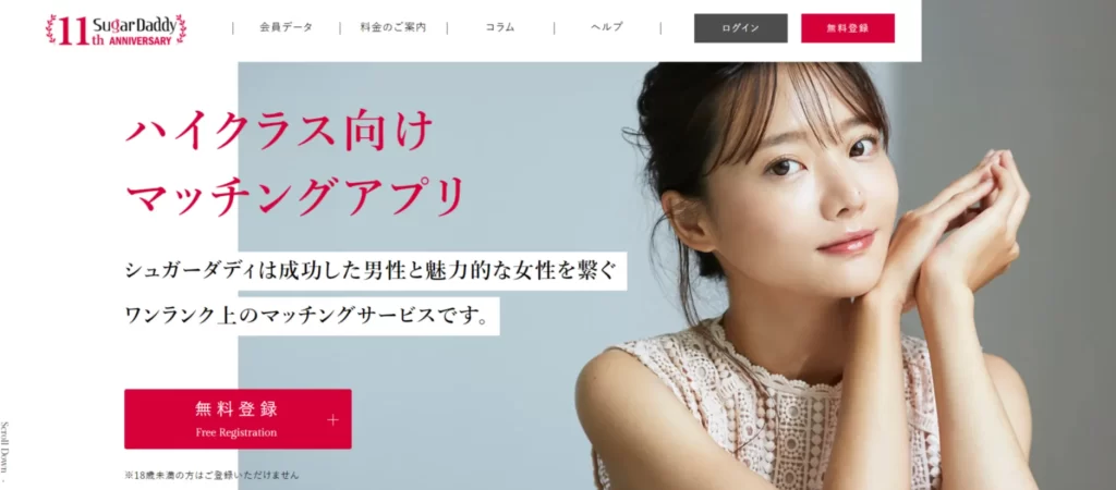 SugerDaddy（シュガーダディ）｜条件交渉自由型