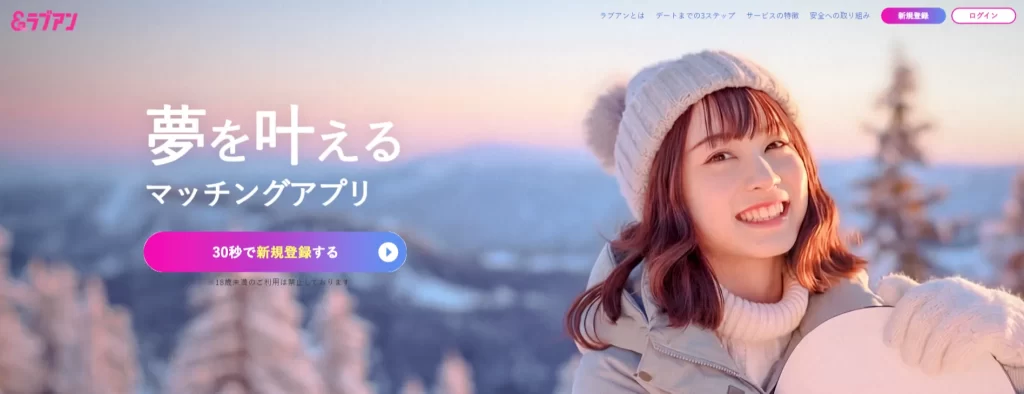 Love&（ラブアン）｜王道バランス型