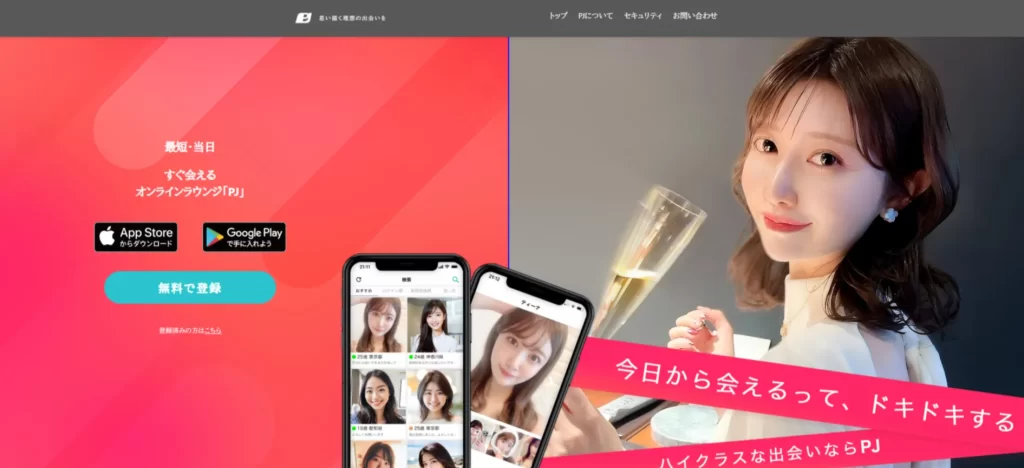 PJ（ピージェイ）｜スピード重視型