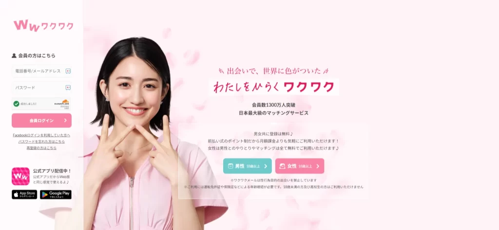 ワクワクメールのTOP