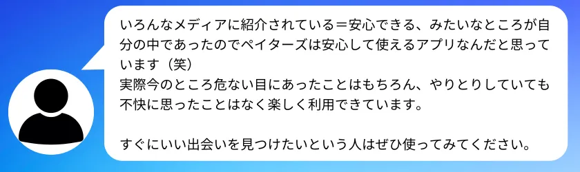 Google Play「paters(ペイターズ)」レビュー