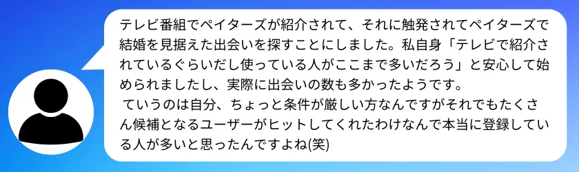 Google Play「paters(ペイターズ)」レビュー