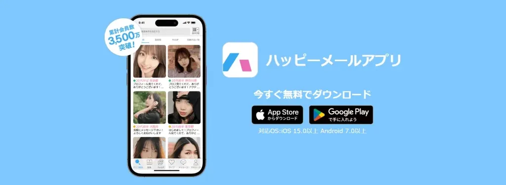 ハッピーメール