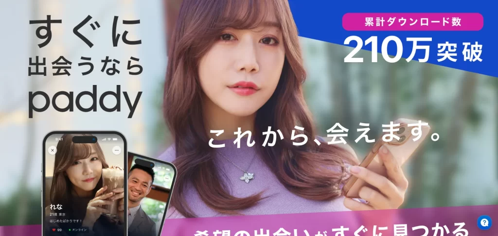 paddyの公式サイトTOP