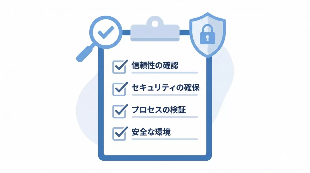 安全な交際クラブを選ぶための4つのチェックポイントイメージ