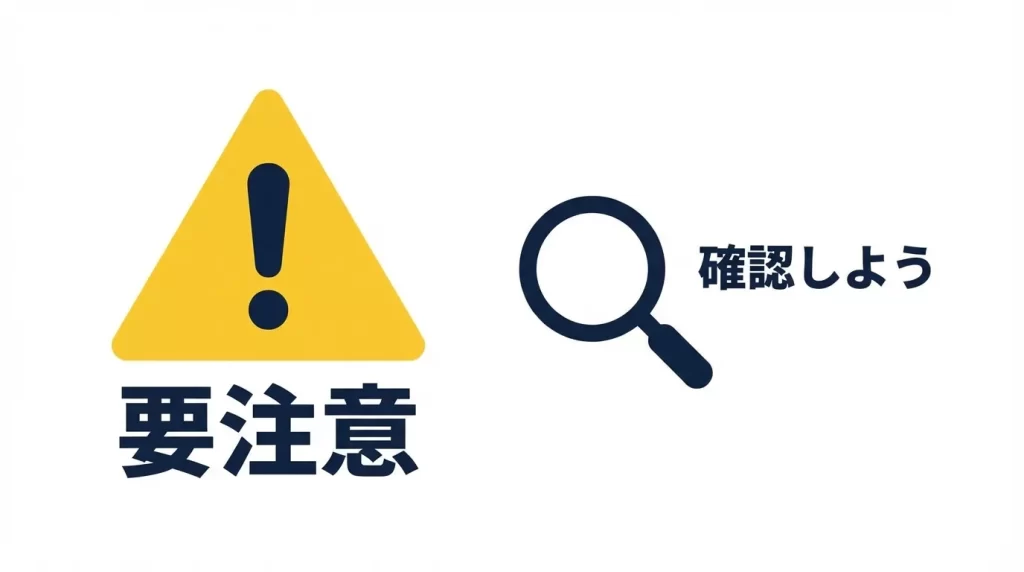 注意マークと虫眼鏡のアイコンが配置されたイラスト