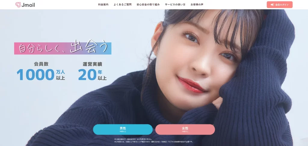 Jメールの公式TOP画像